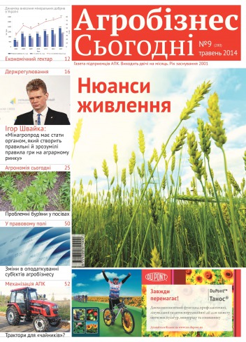 газета " Агробізнес Сьогодні" №9 05/2014