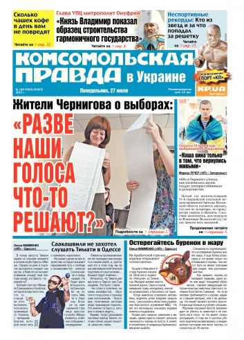 Комсомольская правда №160 07/2015