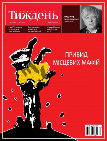 Український Тиждень №6 02/2019