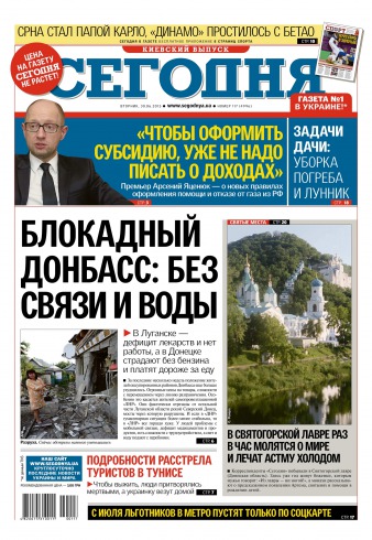 Сьогодні. Київський випуск №117 06/2015