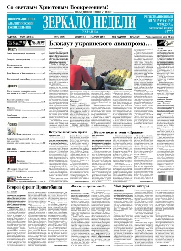 Дзеркало тижня. Україна №13 04/2018
