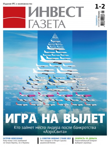 Інвест газета №1-2 01/2013