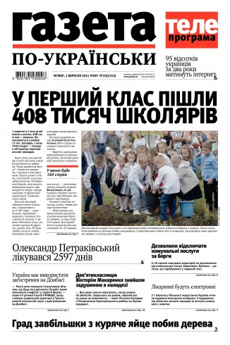 Газета по-українськи №35 09/2021