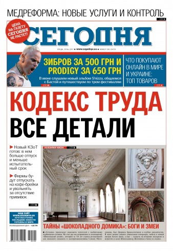 Сьогодні №100 06/2017