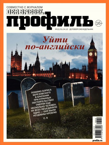 Профіль.  №12 04/2013