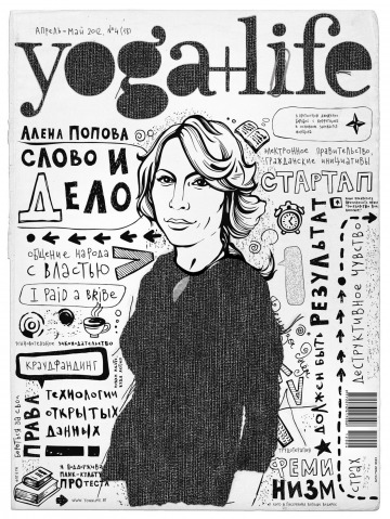 Yoga+Life №4 04/2012
