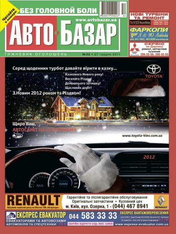 Автобазар №52 12/2011