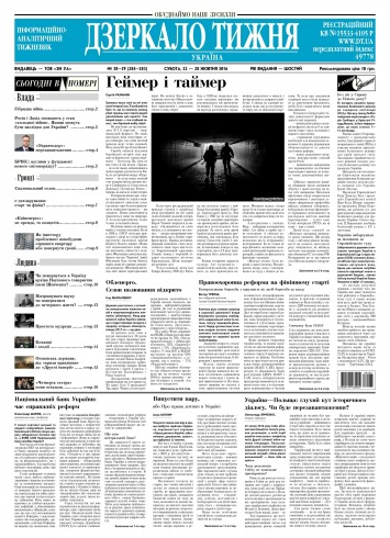 Дзеркало тижня. Україна №38-39 10/2016