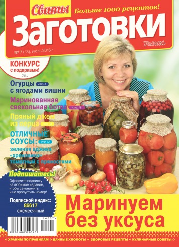 Свати. Заготовки №7 07/2016