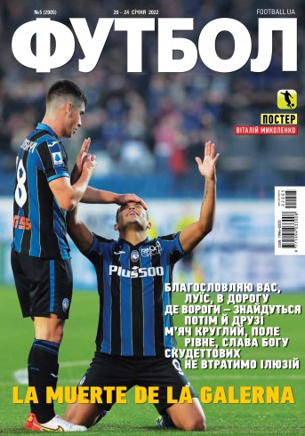 Футбол №5 01/2022