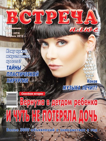 Зустріч плюс №15 04/2013
