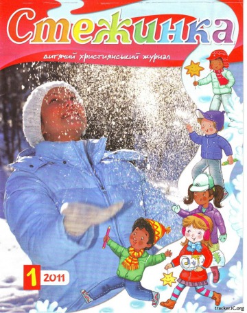 Стежинка № 06/2014