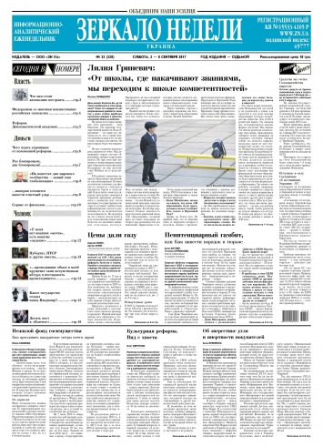 Дзеркало тижня. Україна №32 09/2017