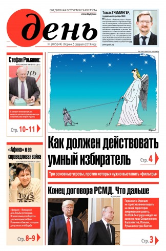 День. Російською мовою №20 02/2019