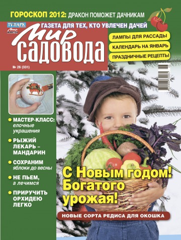 Світ садівника №26 12/2011