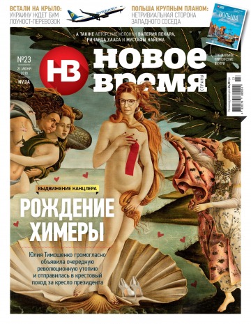Новий час країни №23 06/2018