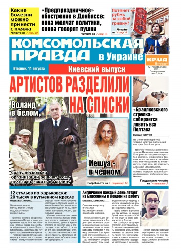 Комсомольская правда №173 08/2015