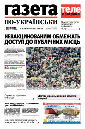 Газета по-українськи №36 09/2021