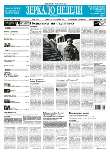 Дзеркало тижня. Україна №39 10/2014