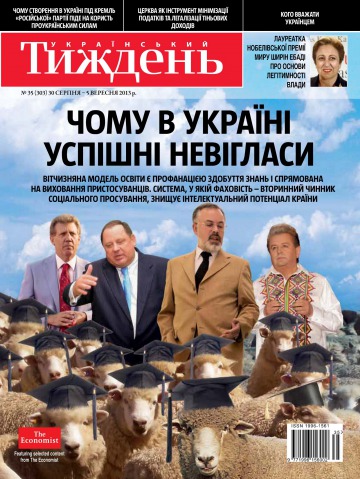 Український Тиждень №35 08/2013