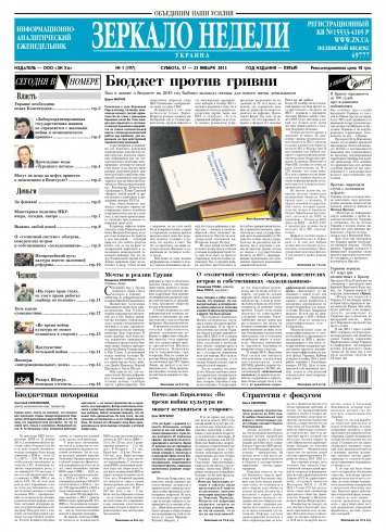 Дзеркало тижня. Україна №1 01/2015