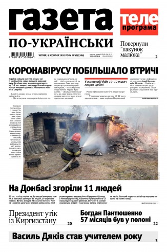 Газета по-українськи №41 10/2020