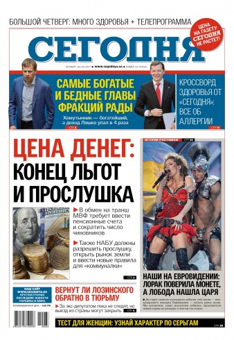 Сьогодні №63 04/2017