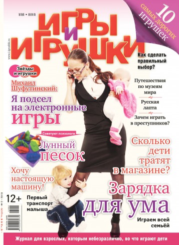 Игры и игрушки №2 03/2013