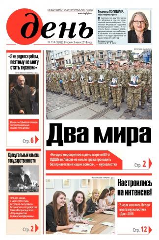 День. Російською мовою №114 07/2018