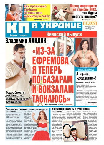 Комсомольская правда №168 08/2016