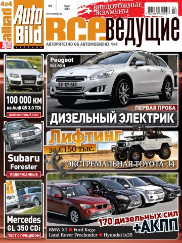 Auto Bild Все Ведучі №2 03/2012