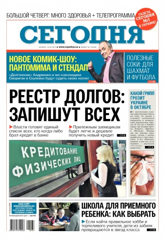 Сьогодні №167 09/2017