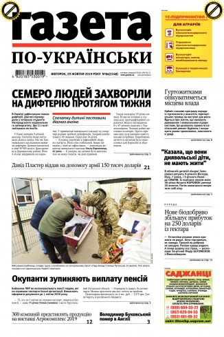 Газета по-українськи №84 10/2019
