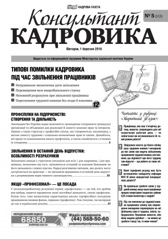 Консультант Кадровика №5 03/2016