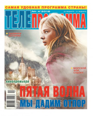 ТЕЛЕпрограмма №4 01/2016