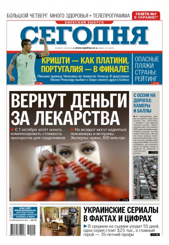 Сьогодні. Київський випуск №124 07/2016