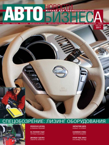 Новини Автобізнесу №5 05/2011