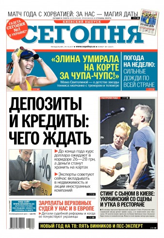 Сьогодні. Київський випуск №184 10/2017