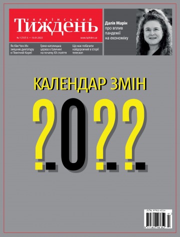 Український Тиждень №1 01/2022