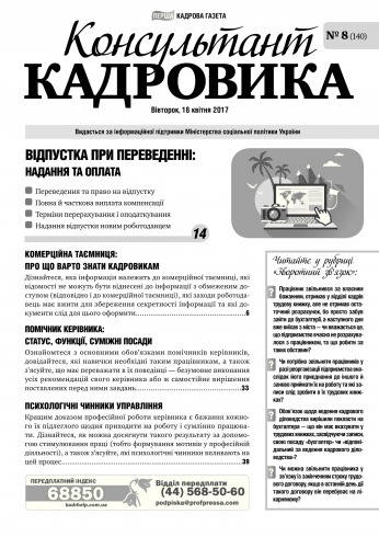 Консультант Кадровика №8 07/2017