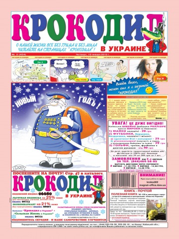 Крокодил в Україні №2 01/2013