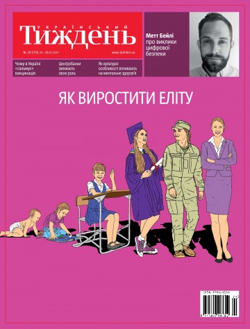 Український Тиждень №29 07/2021