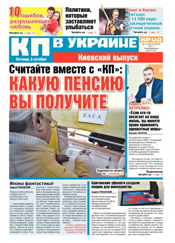 Комсомольская правда №173 10/2017