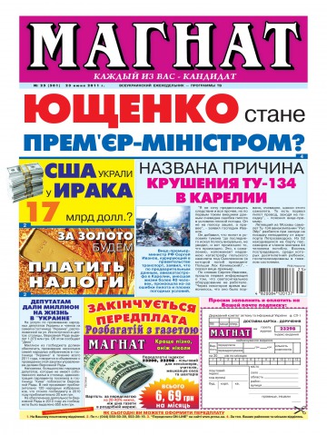 Магнат №25 06/2011