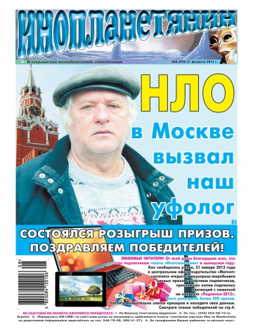 Інопланетянин №8 02/2013