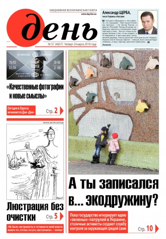 День. Російською мовою №51 03/2016