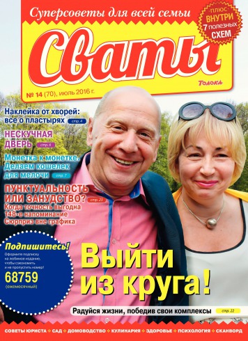 Свати №14 07/2016
