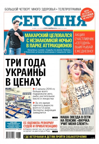Сьогодні №237 12/2016
