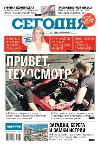 Сьогодні №186 10/2018