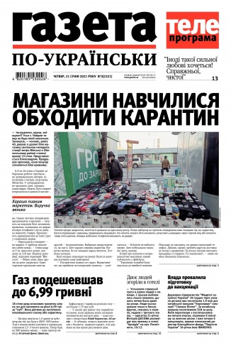 Газета по-українськи №3 01/2021